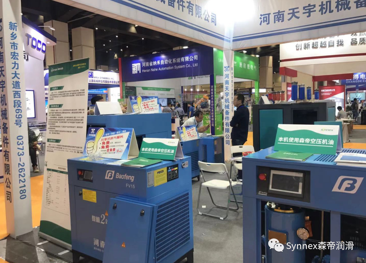 上海森帝润滑森佳系列产品在郑州工业博览会上展出(图3)