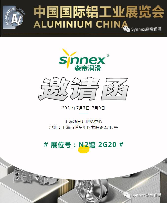诚邀莅临｜中国国际铝工业展览会(图1)